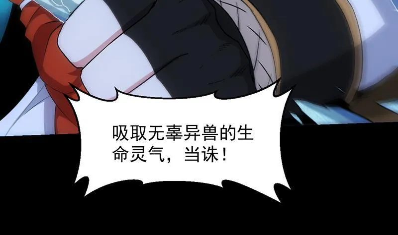 第80话 听见异兽的声音 第56页