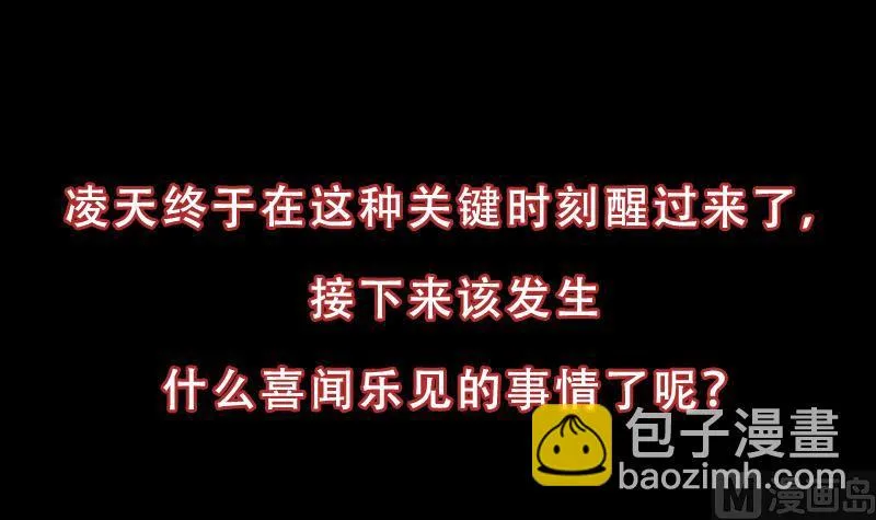 第80话 听见异兽的声音 第57页