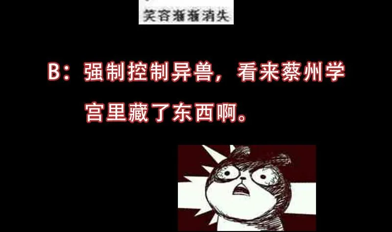第80话 听见异兽的声音 第59页