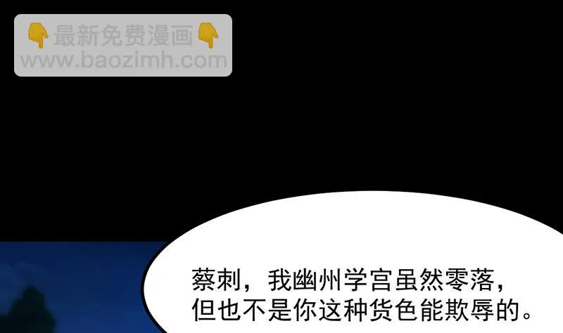 第79话 吸取异兽生命 第5页