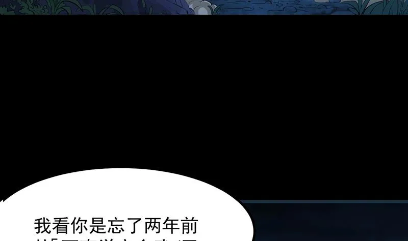 第79话 吸取异兽生命 第7页