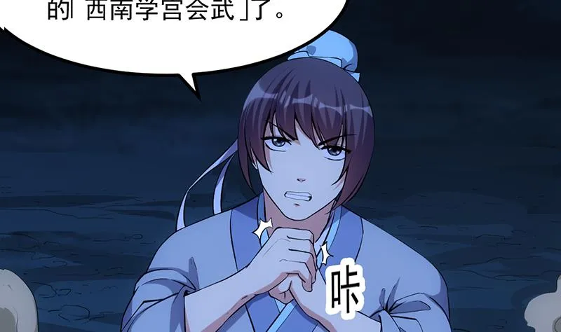 第79话 吸取异兽生命 第8页