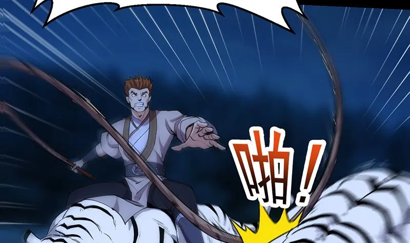 第79话 吸取异兽生命 第13页