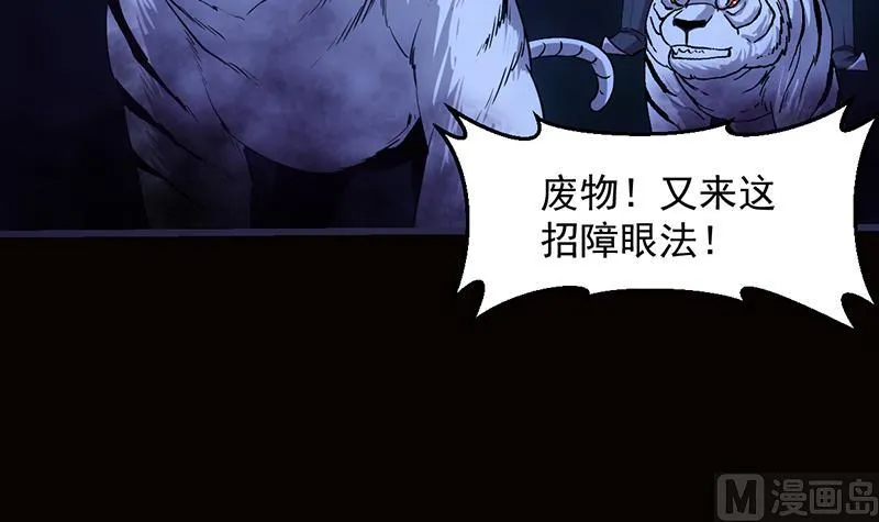 第79话 吸取异兽生命 第24页