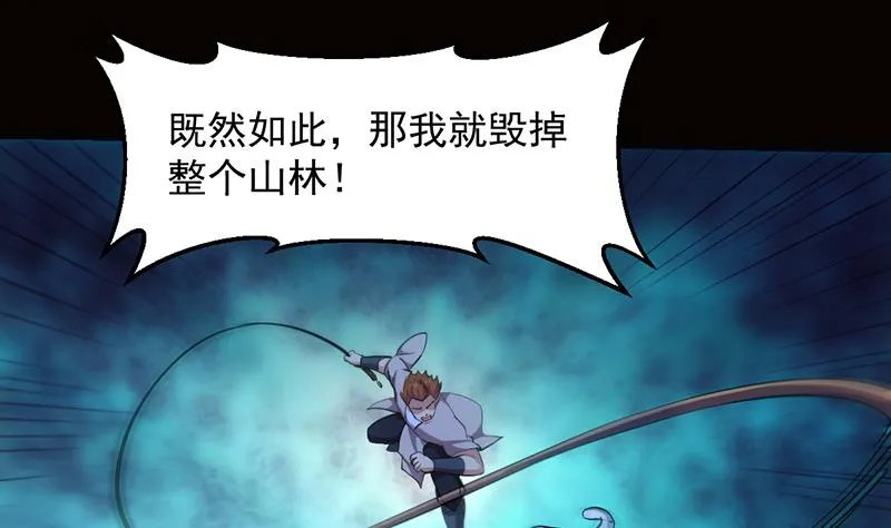 第79话 吸取异兽生命 第25页