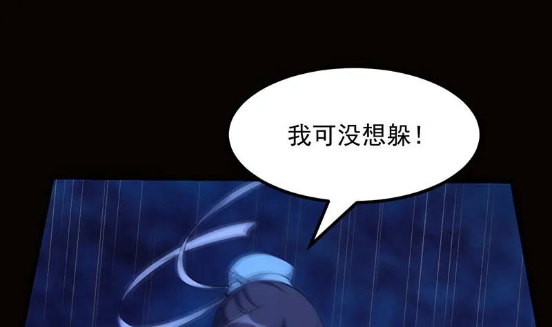第79话 吸取异兽生命 第31页