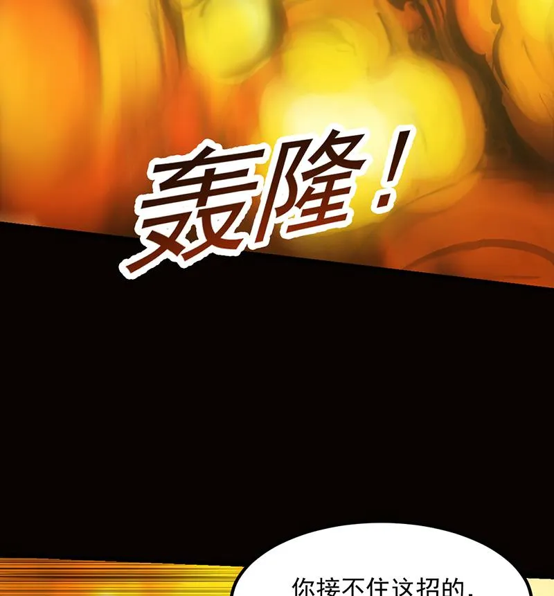 第79话 吸取异兽生命 第37页