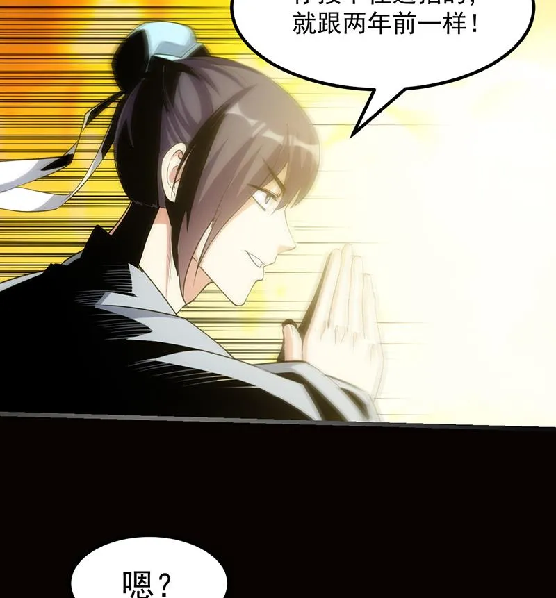 第79话 吸取异兽生命 第38页