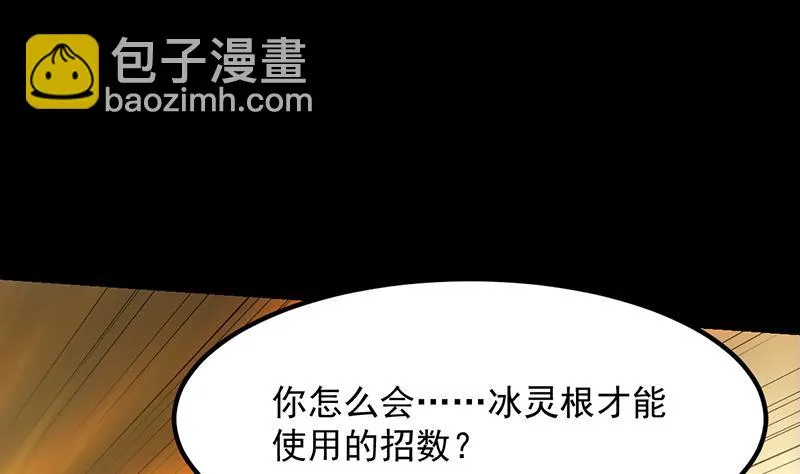 第79话 吸取异兽生命 第43页