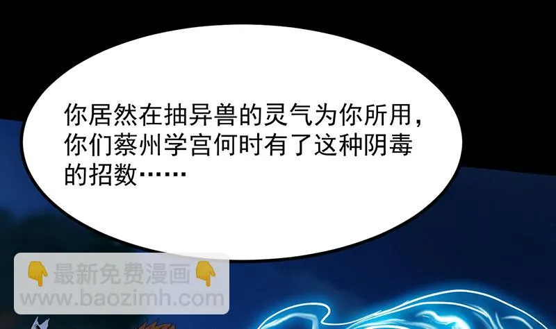 第79话 吸取异兽生命 第46页