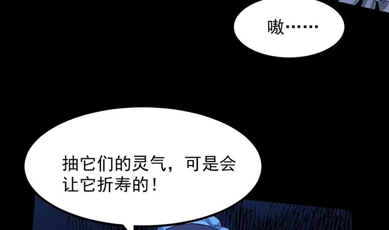 第79话 吸取异兽生命 第49页