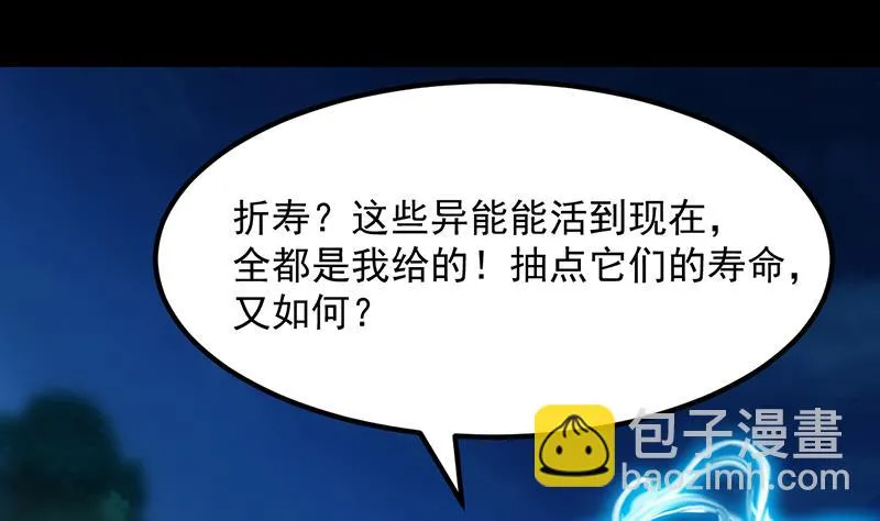 第79话 吸取异兽生命 第52页