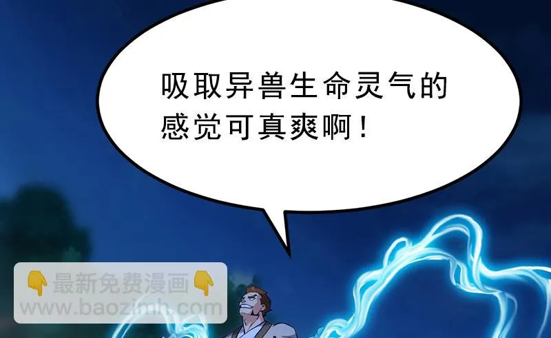 第79话 吸取异兽生命 第61页