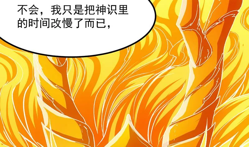 第78话 三天与三年！ 第20页