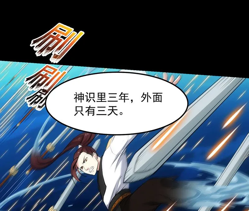 第78话 三天与三年！ 第23页