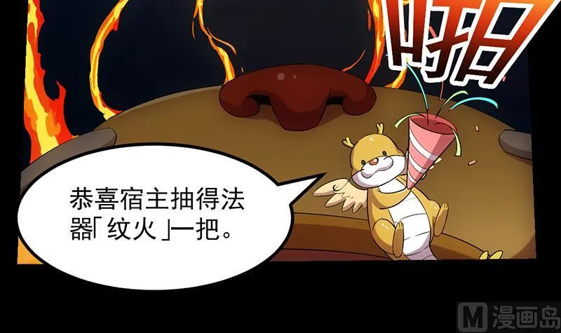第77话 火剑器灵 第6页