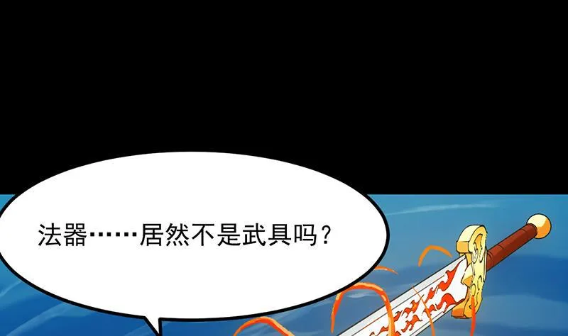 第77话 火剑器灵 第7页