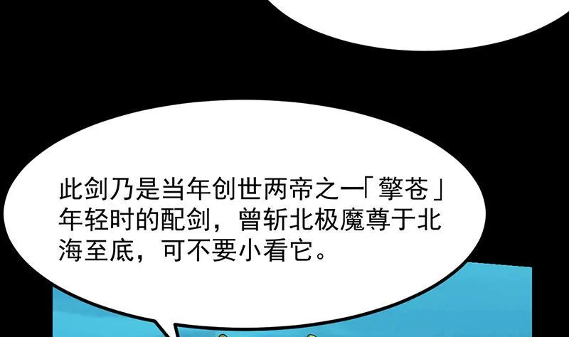 第77话 火剑器灵 第10页