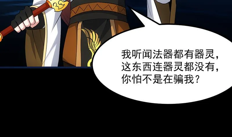 第77话 火剑器灵 第14页
