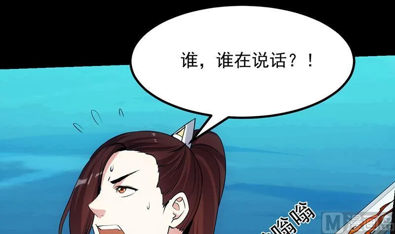 第77话 火剑器灵 第18页