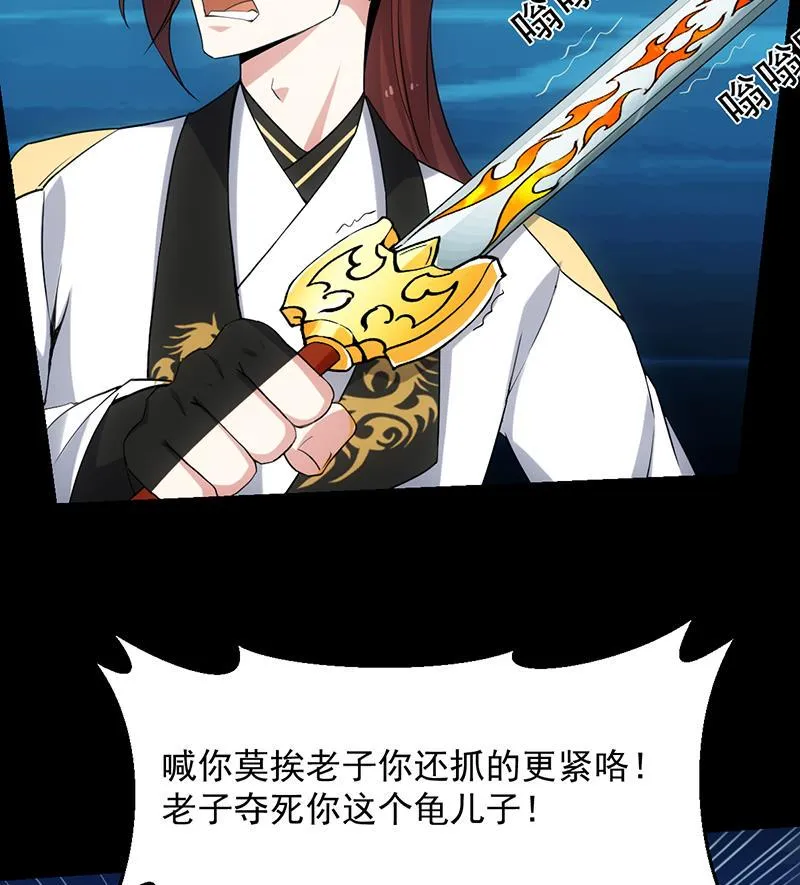第77话 火剑器灵 第19页