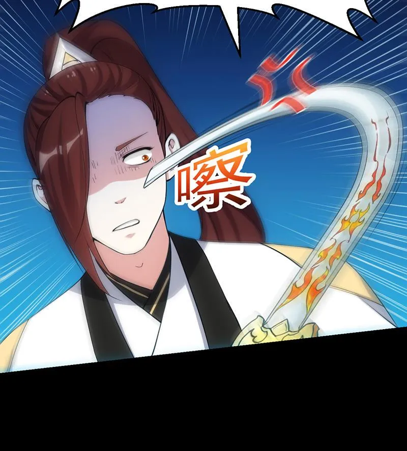 第77话 火剑器灵 第20页
