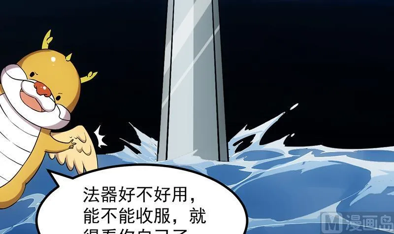 第77话 火剑器灵 第30页