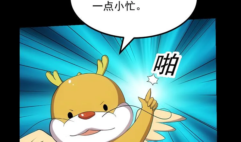 第77话 火剑器灵 第32页