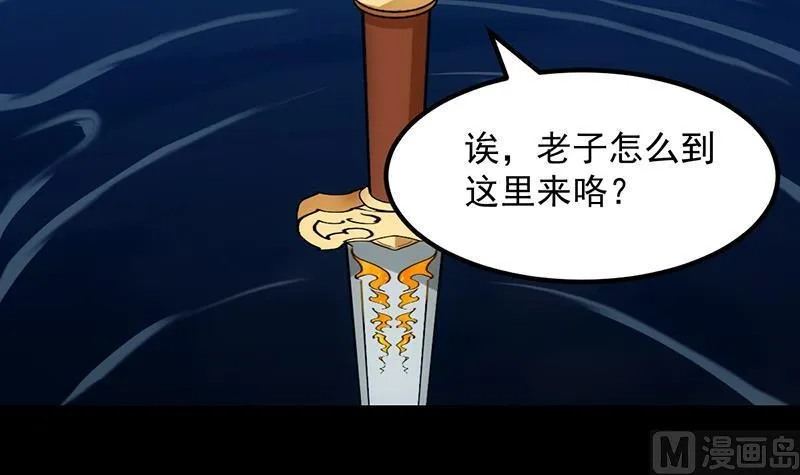 第77话 火剑器灵 第36页