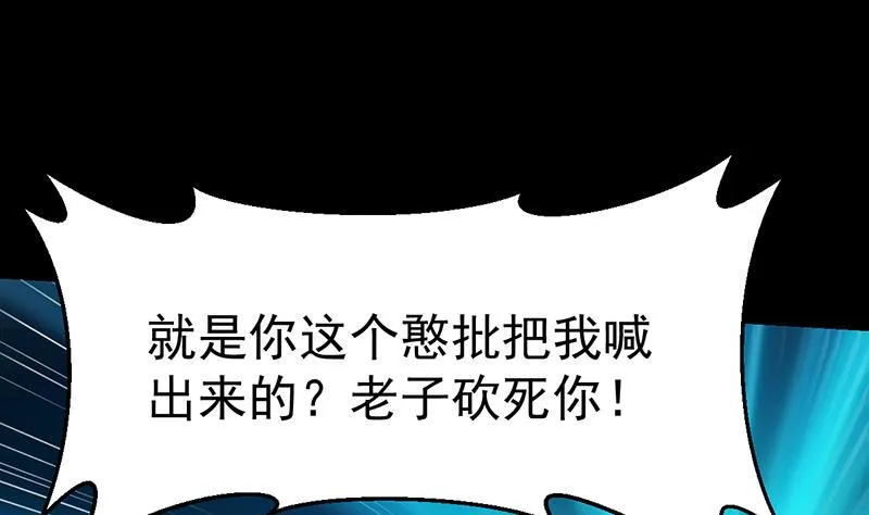 第77话 火剑器灵 第40页