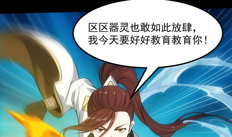 第77话 火剑器灵 第43页