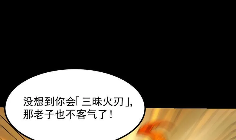 第77话 火剑器灵 第46页