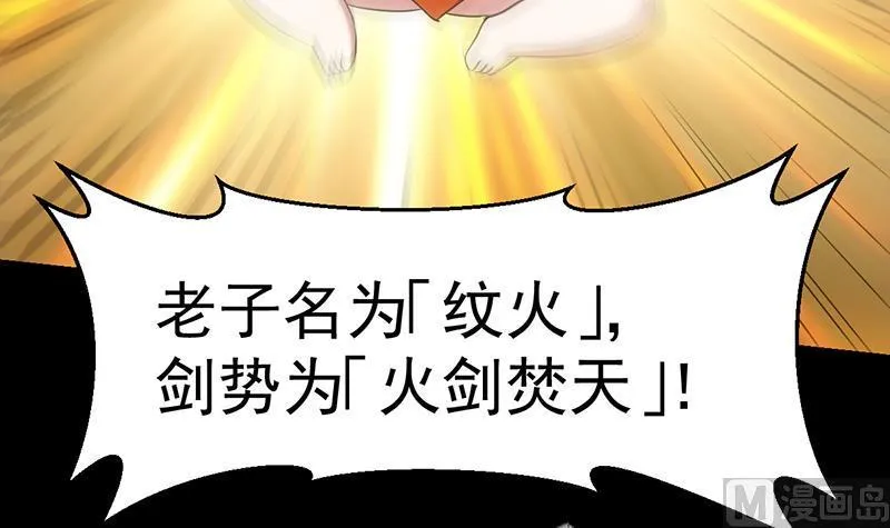 第77话 火剑器灵 第48页