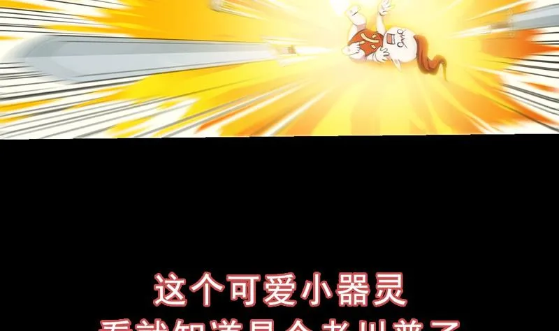 第77话 火剑器灵 第52页