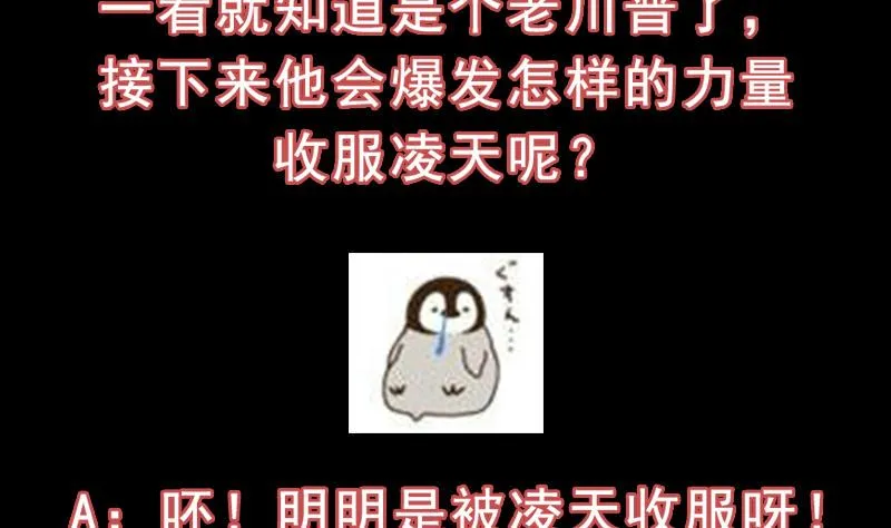 第77话 火剑器灵 第53页
