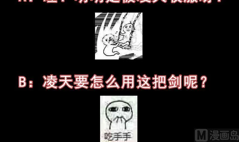第77话 火剑器灵 第54页