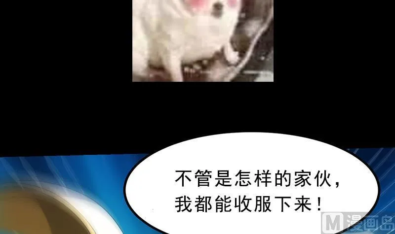 第77话 火剑器灵 第57页