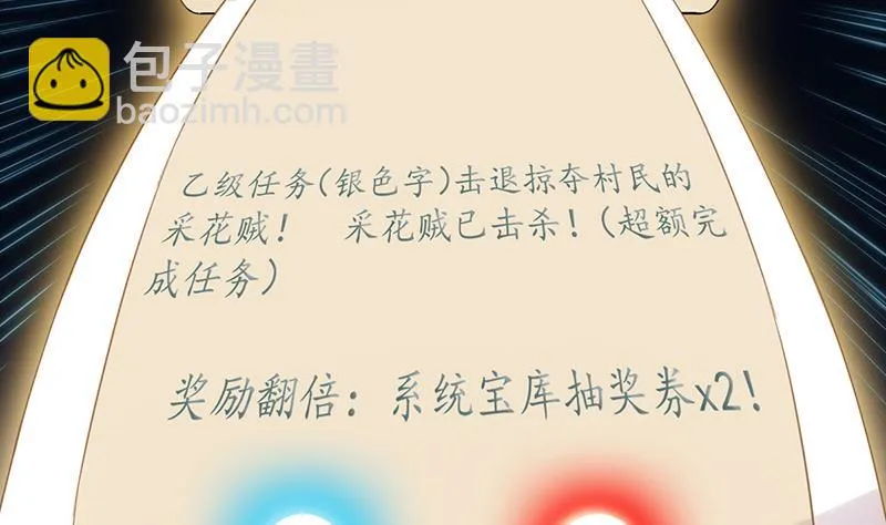 第76话 双倍奖励！ 第26页
