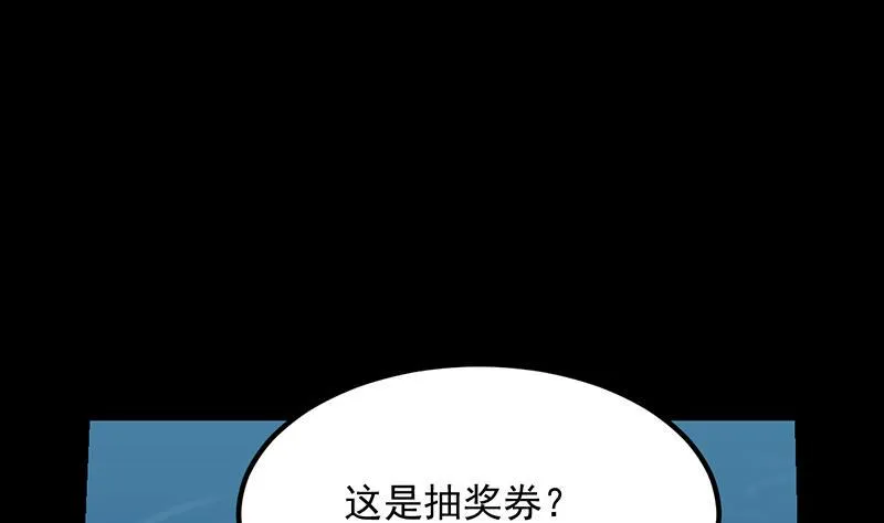 第76话 双倍奖励！ 第31页