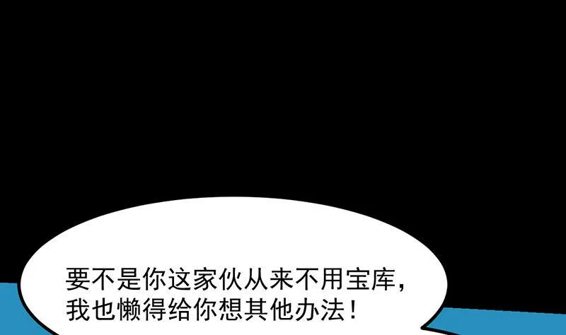 第76话 双倍奖励！ 第46页