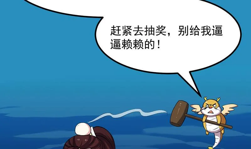 第76话 双倍奖励！ 第47页