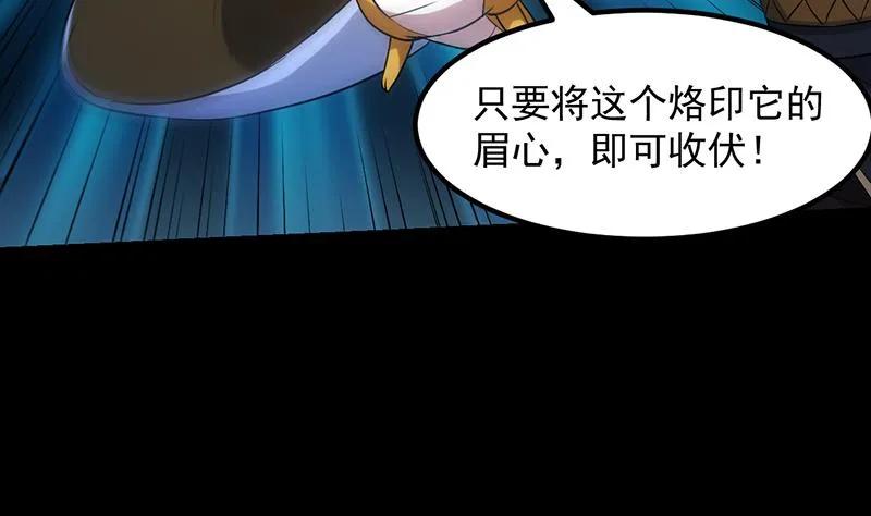 第75话 我是你的人了 第7页