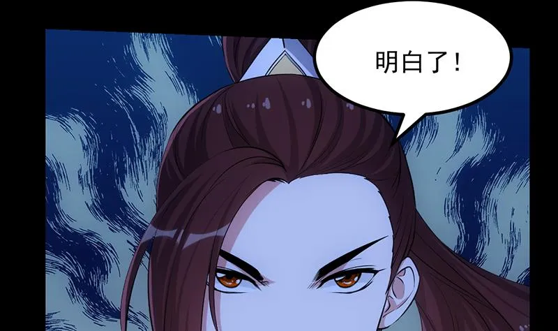 第75话 我是你的人了 第8页