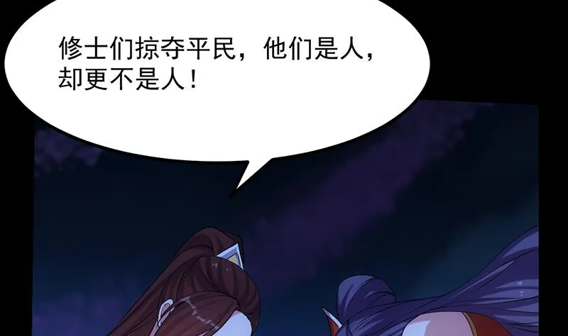 第75话 我是你的人了 第31页