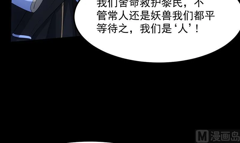 第75话 我是你的人了 第33页