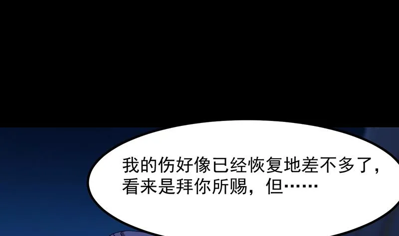第75话 我是你的人了 第47页