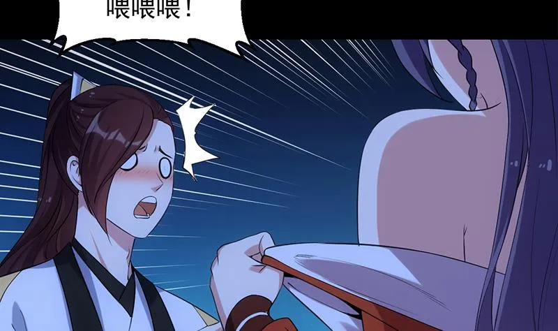 第75话 我是你的人了 第50页