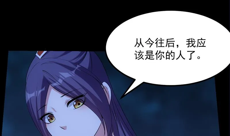 第75话 我是你的人了 第52页