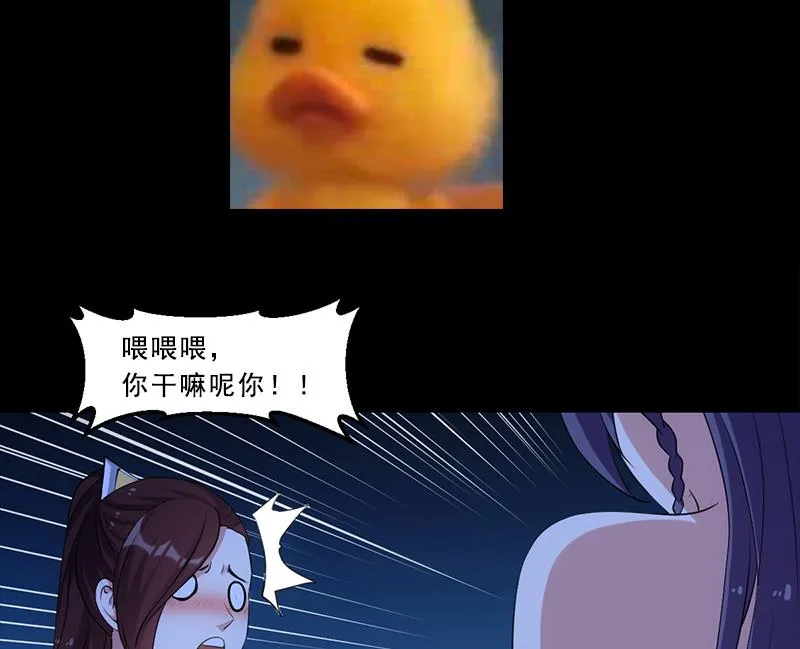 第75话 我是你的人了 第59页