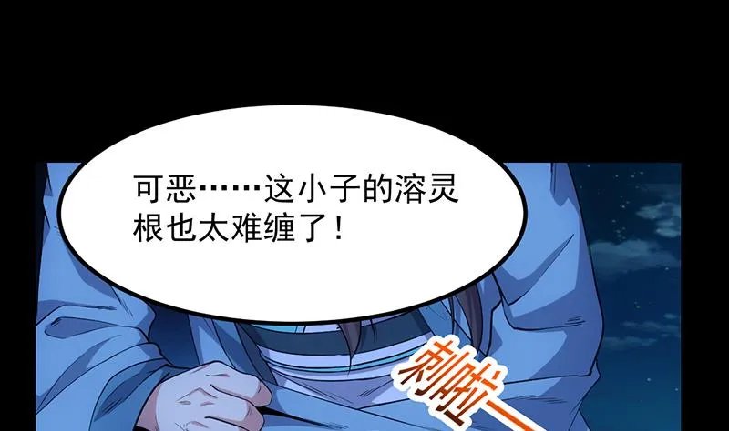 第74话 觉醒的血脉！ 第5页